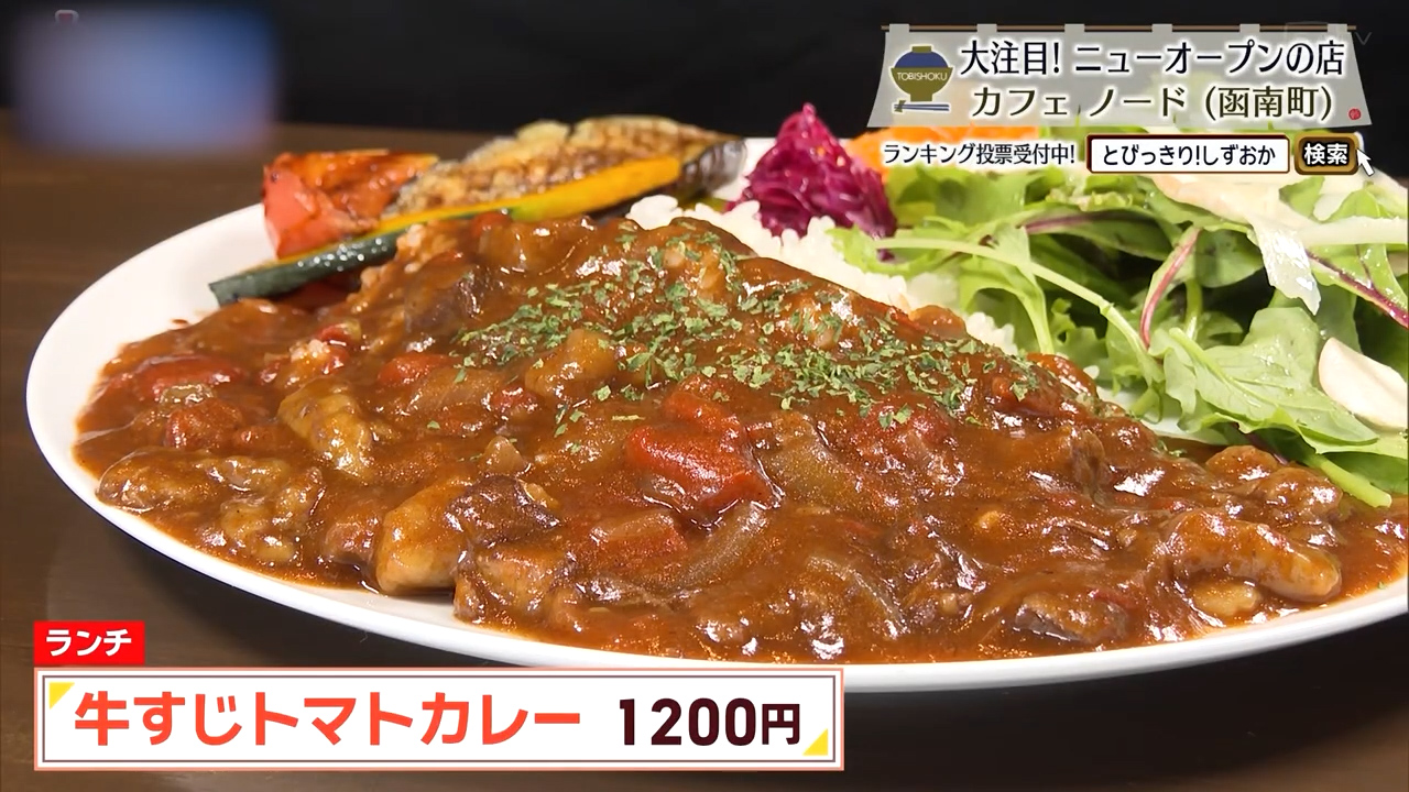 牛すじトマトカレー（1200円）