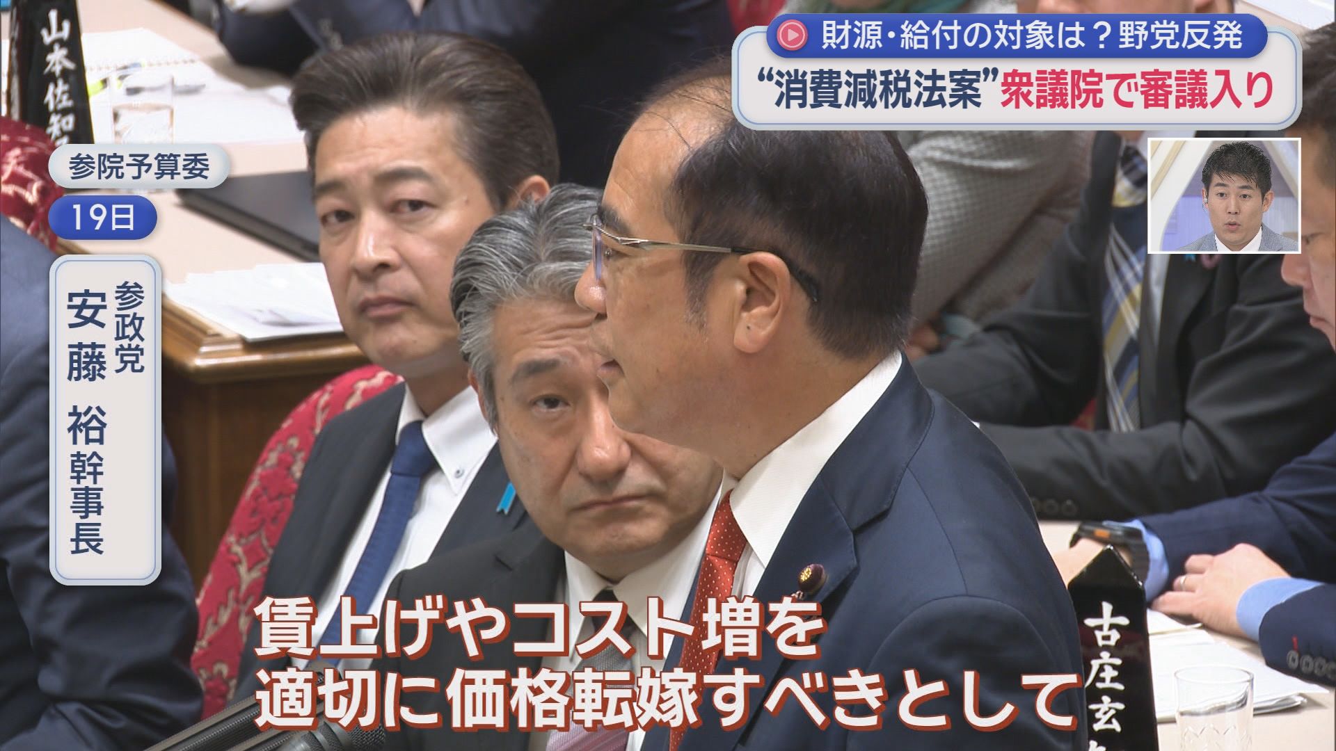 参政党　安藤裕幹事長