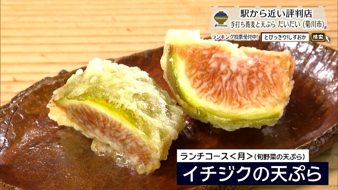 意外なおいしさのイチジクの天ぷら