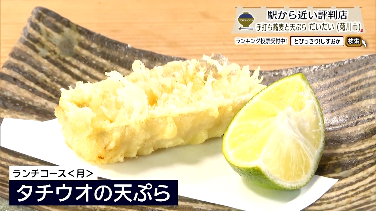 タチウオの天ぷら