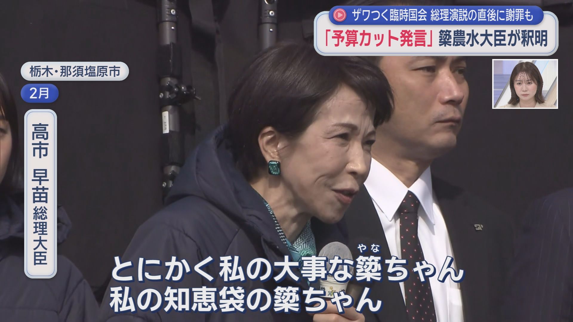 「予算カット」発言で高市総理お気に入り大臣を野党が猛追及　静岡選出閣僚も対応に追われる　細野大臣が“序列2位席”に/今週の政治ニュース