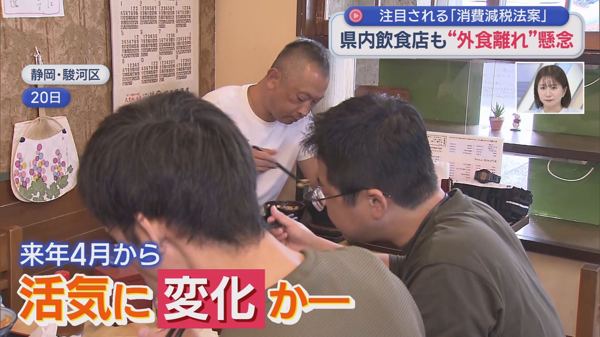 高市政権1年 「食料品の消費税1％」実現へ正念場 「弁当は1％、店は10％？」 飲食業界から不満の声 /今週の政治ニュース
