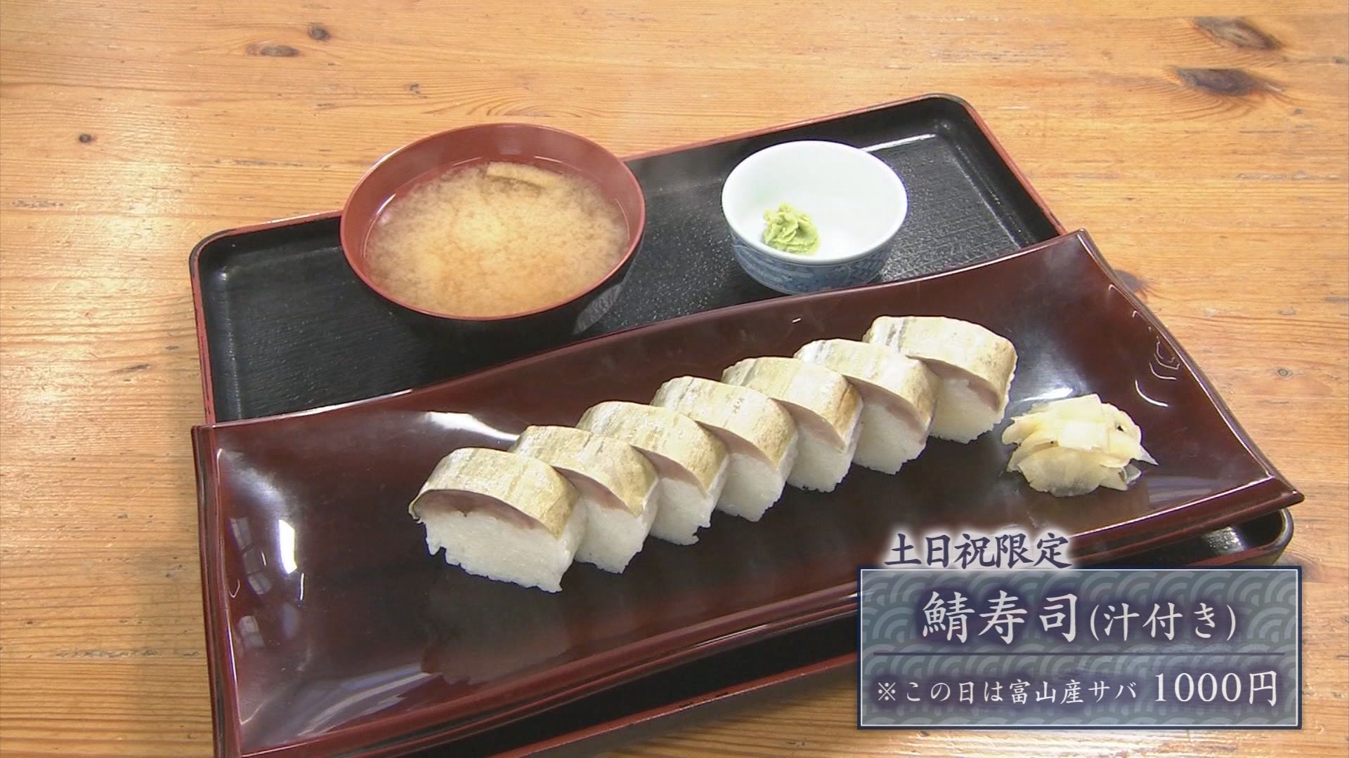 「舌の上でとろける…」今が旬の秋サバ到来　脂ノリ最高潮！週末限定鯖寿司に“生食感”新定食も