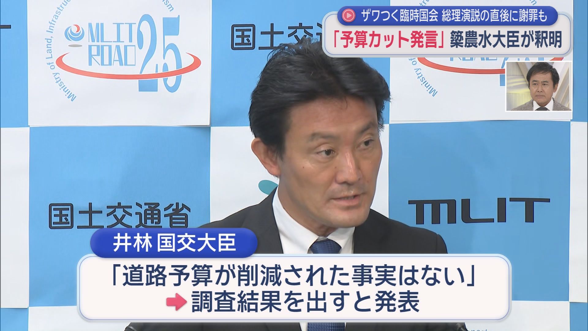 「予算カット」発言で高市総理お気に入り大臣を野党が猛追及　静岡選出閣僚も対応に追われる　細野大臣が“序列2位席”に/今週の政治ニュース