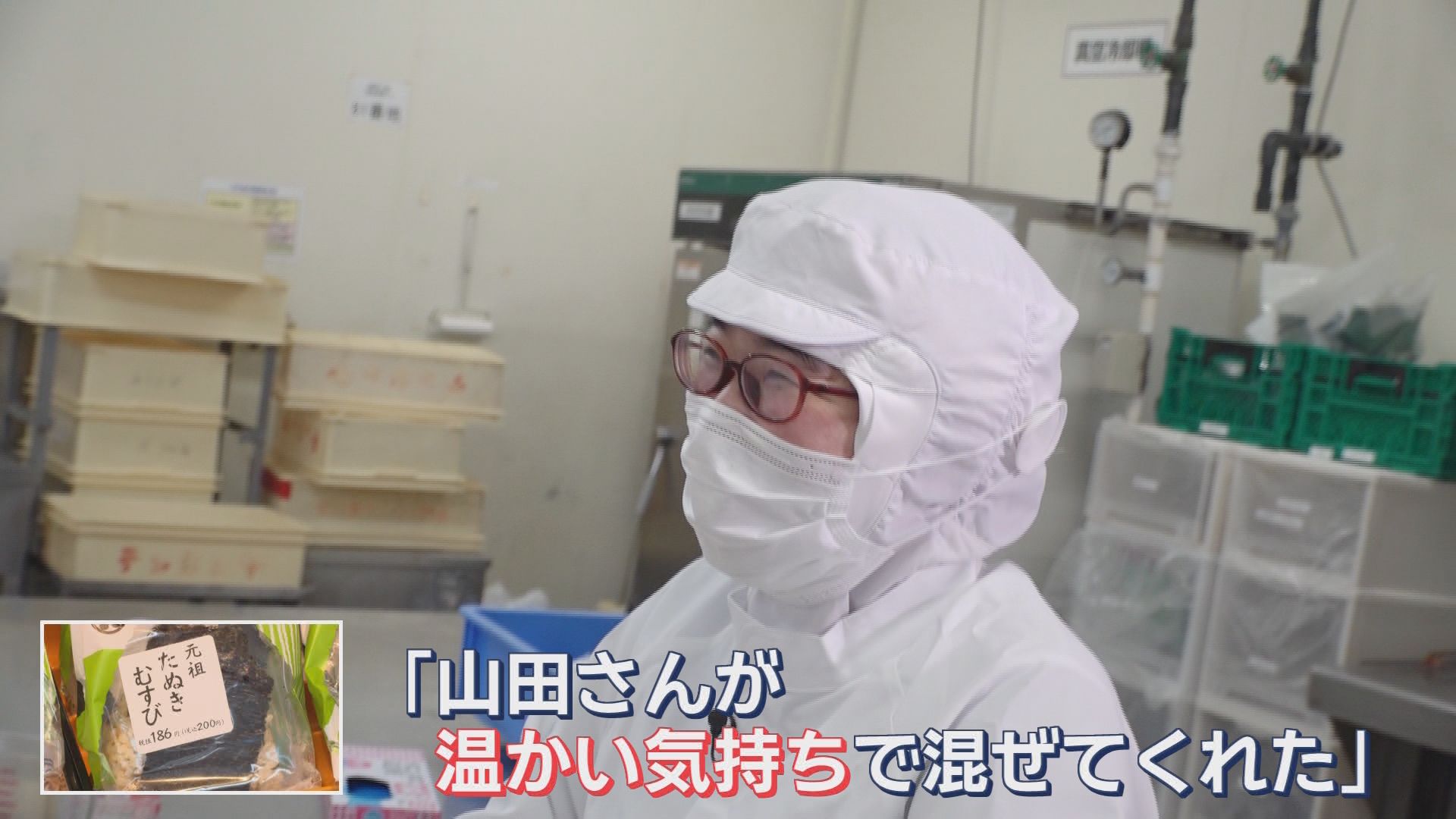 天神屋加熱仕込課長　山田百合香さん