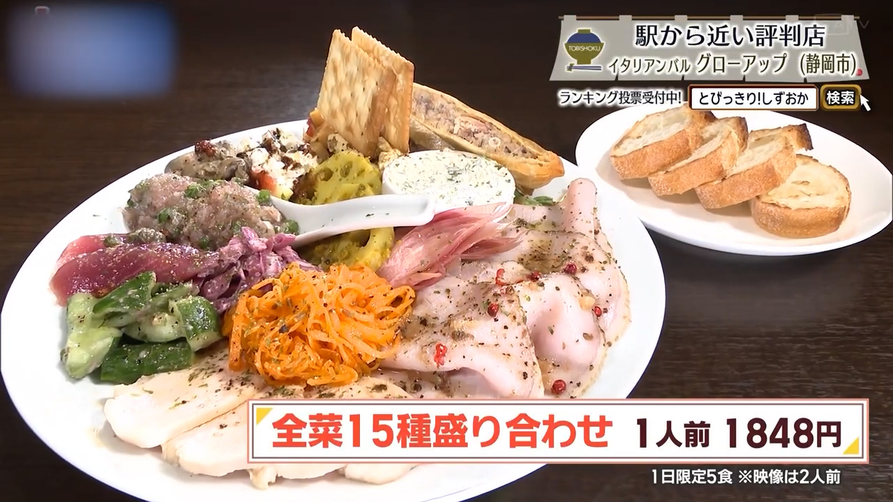 全菜15種盛り合わせ（1人前1848円）