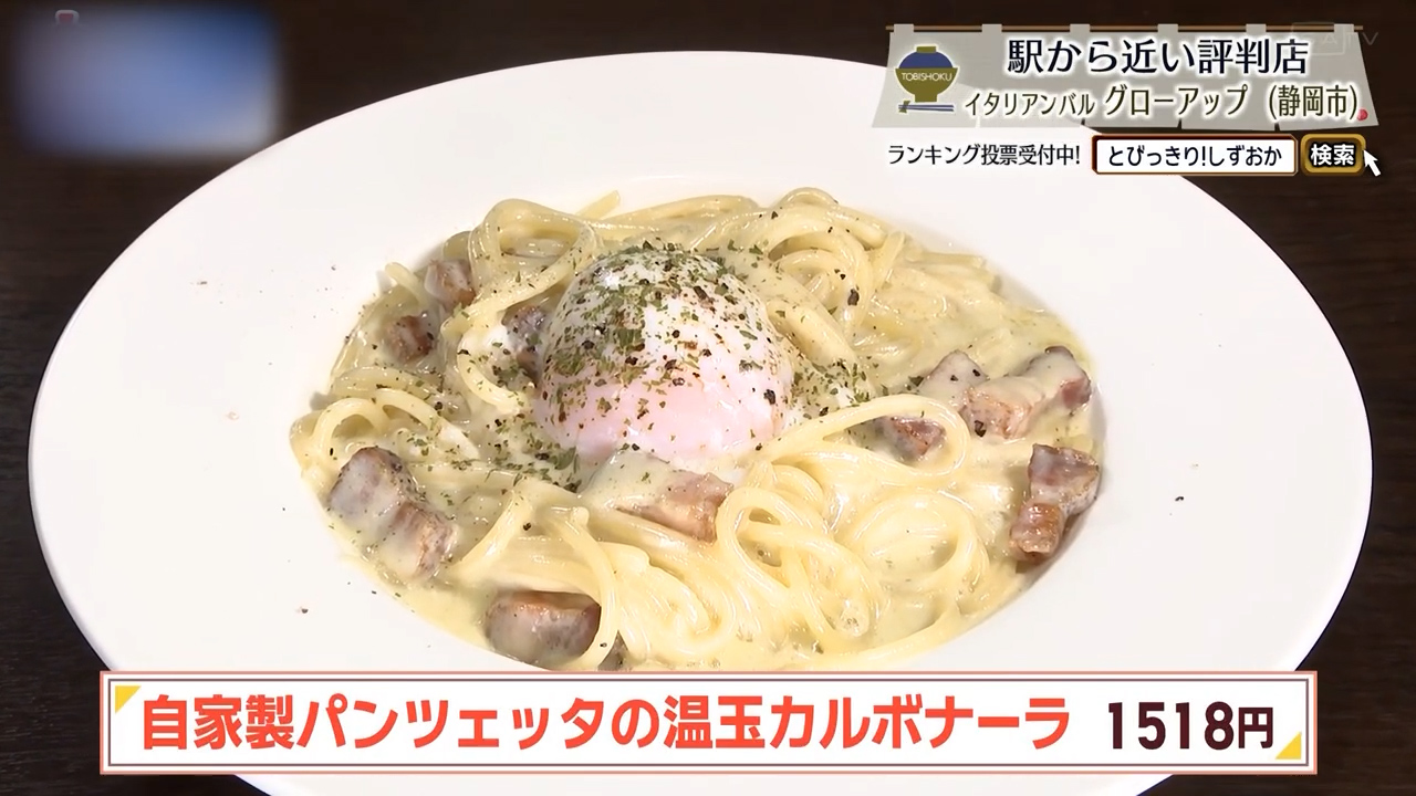 自家製パンツェッタの温玉カルボナーラ（1518円）