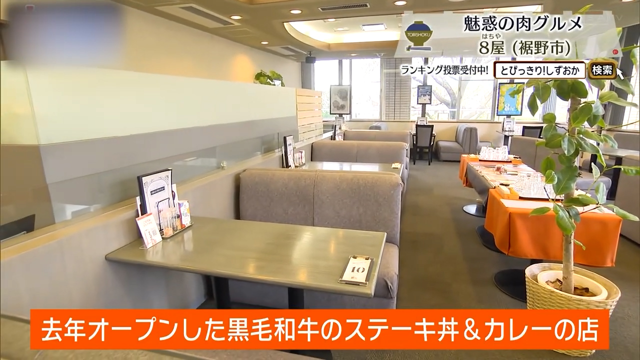 200℃の鉄板でレアに焼く黒毛和牛ステーキ丼　裾野市「8屋」