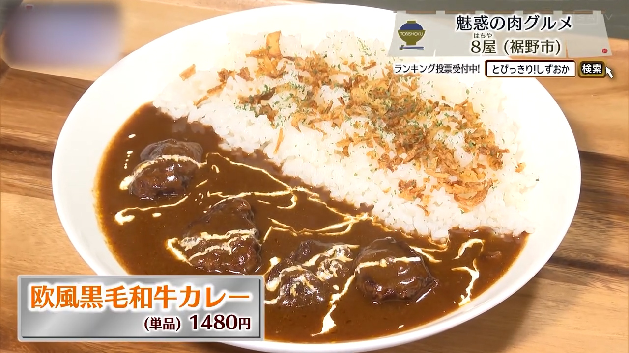 欧風黒毛和牛カレー（1480円）
