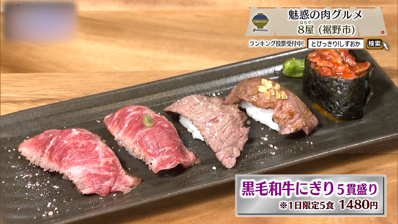 黒毛和牛にぎり5貫盛り（1480円）※1日限定5食　