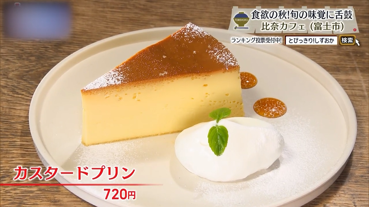 カスタードプリン（720円）