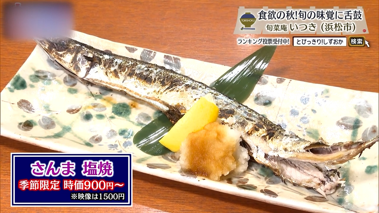 さんま塩焼（時価900円～）季節限定