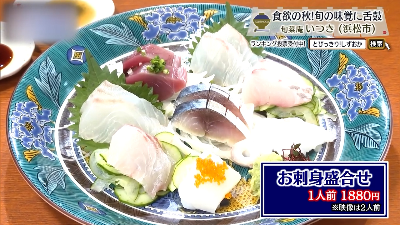 お刺身盛り合わせ（1人前1880円）