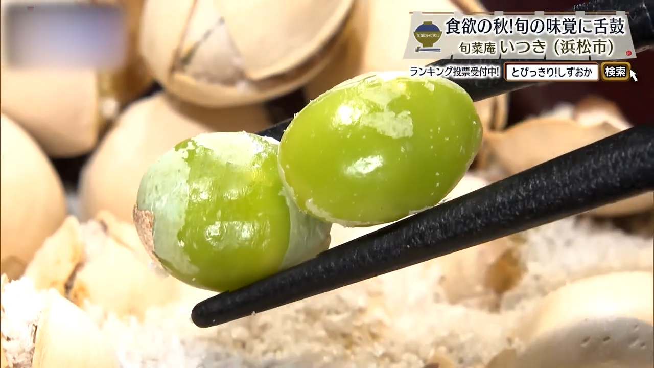 銀杏 塩炒り（1人前680円）季節限定