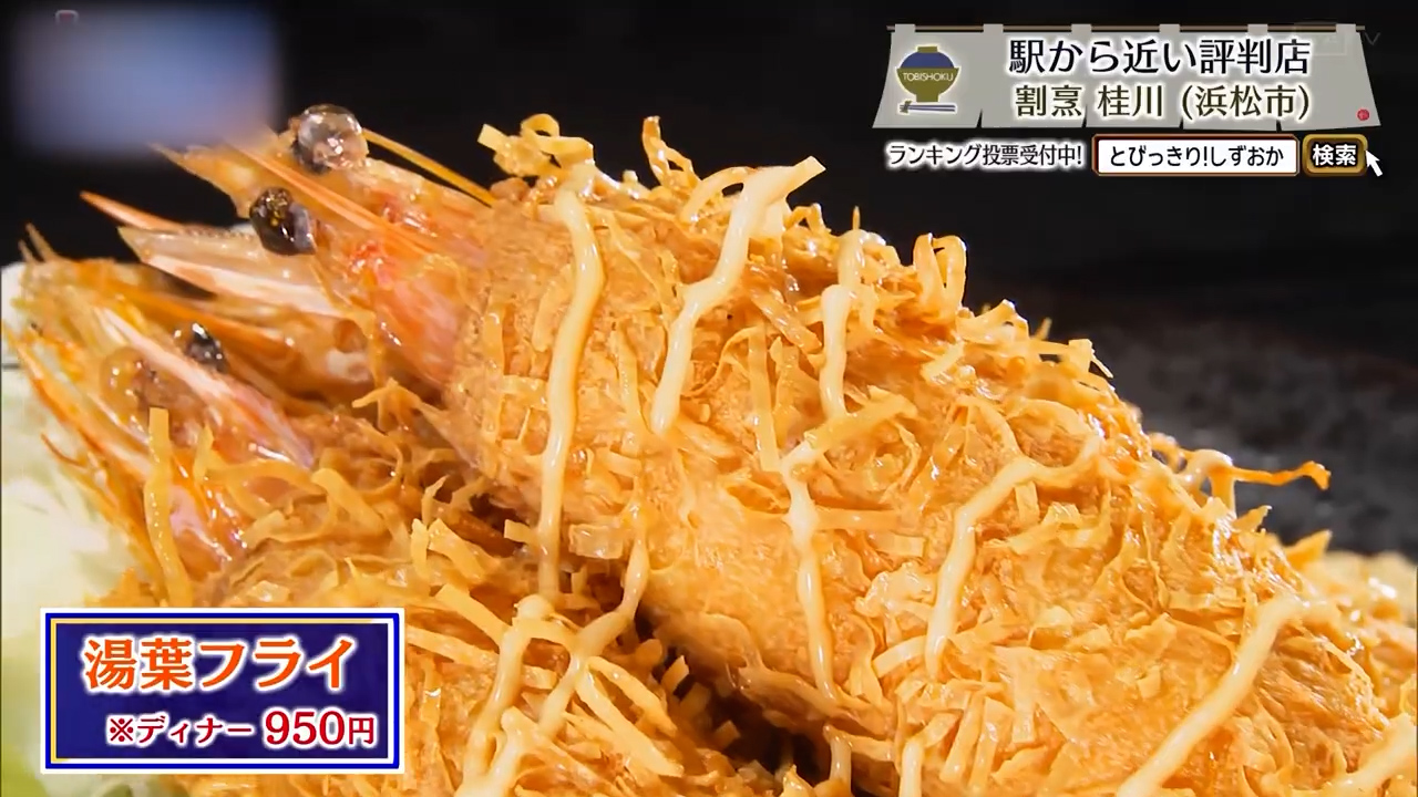 見た目はエビフライだがパン粉は使っていない