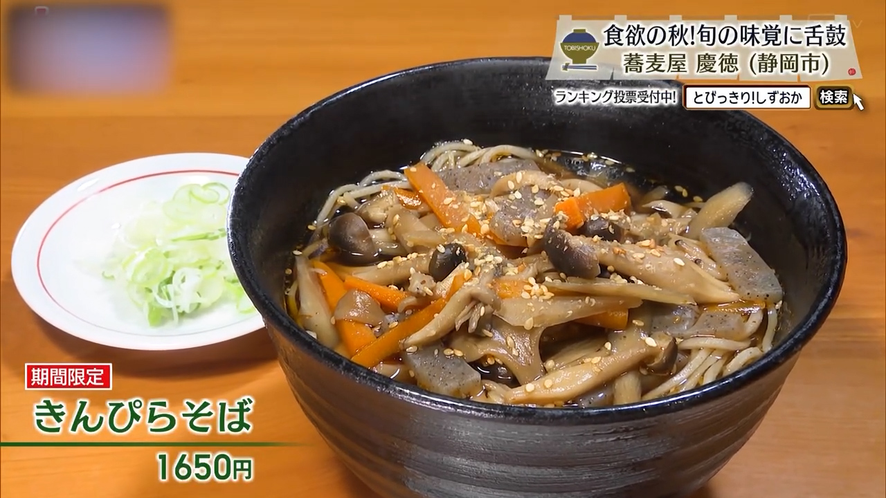 きんぴらそば（1650円）※季節限定