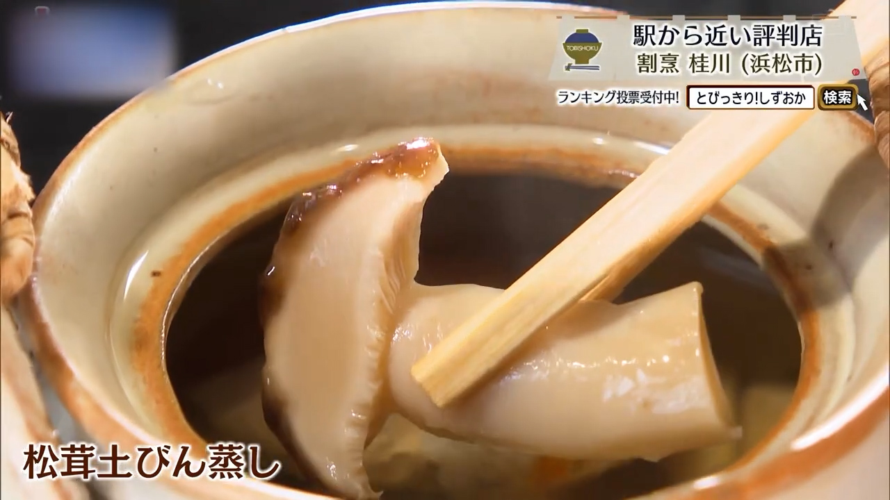 秋の香りを楽しむにはもってこいの松茸土瓶蒸し