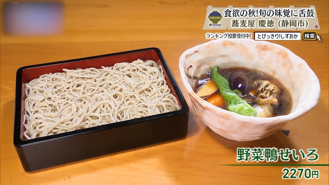 野菜鴨せいろ（2270円）