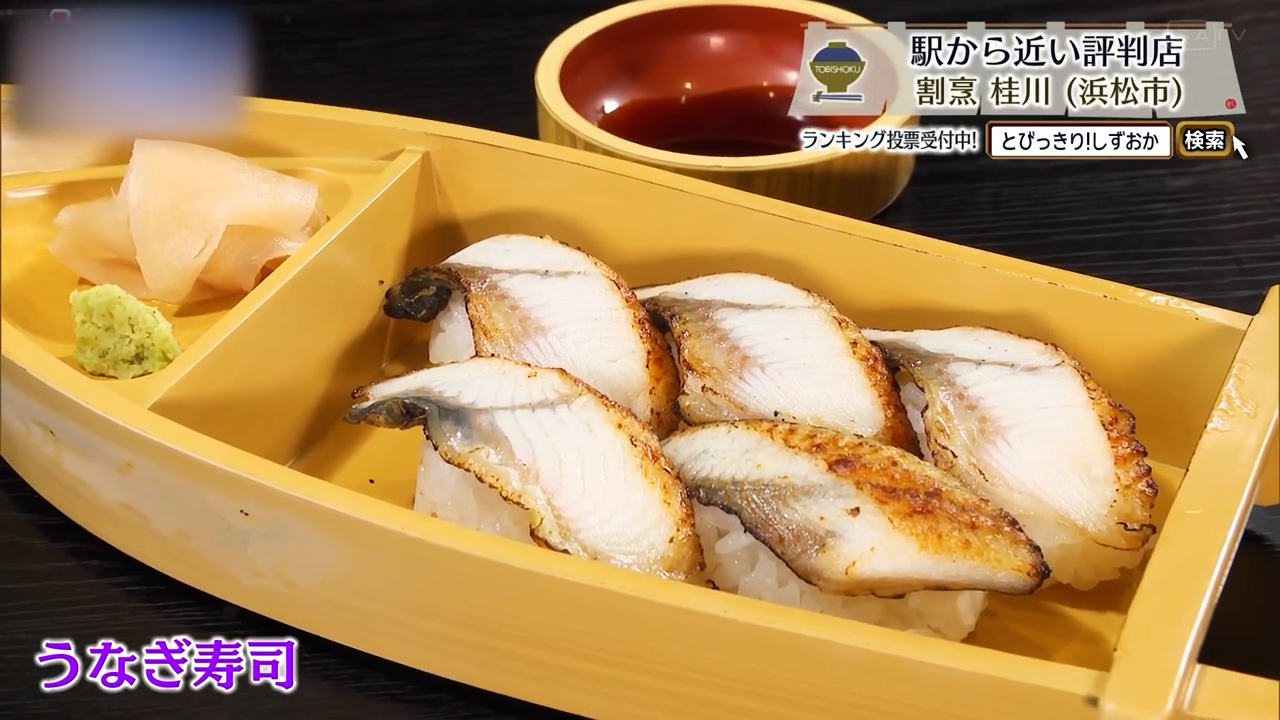 コースのうなぎ寿司