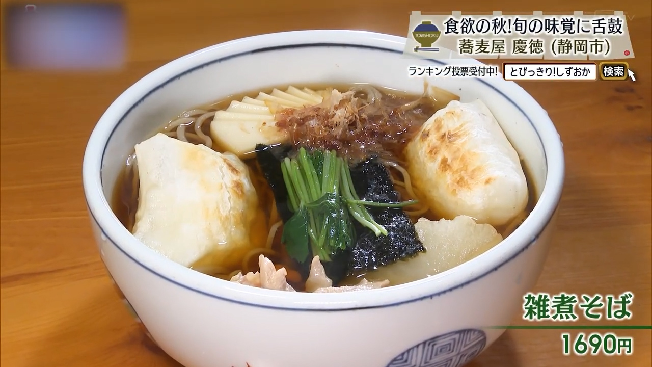 雑煮そば（1690円）