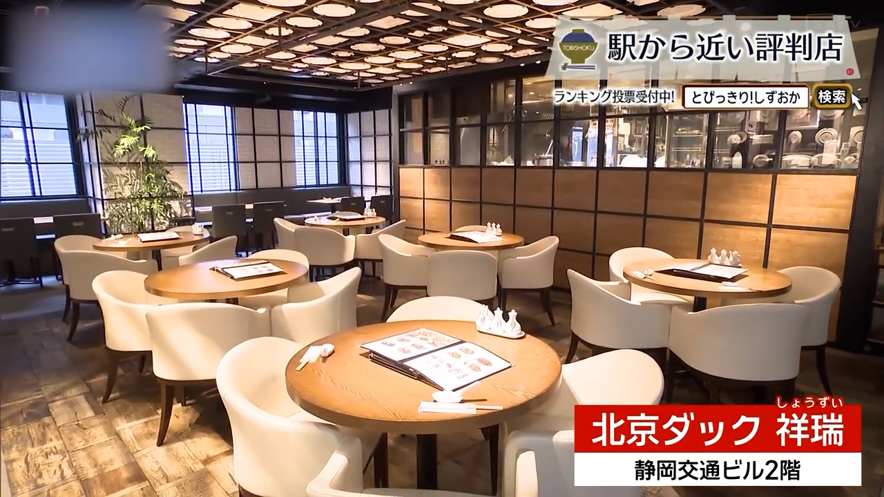 皮はパリッ、肉はジューシー。丸ごと味わう北京ダック　静岡市「北京ダック 祥瑞」