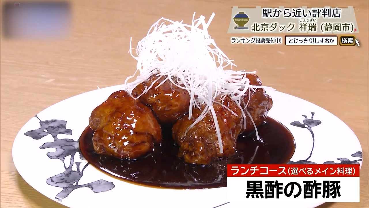 選べるメイン料理の一つ黒酢の酢豚