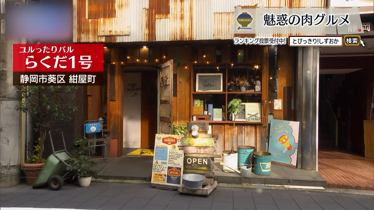 職人仕込みの極厚チャーシューを熱々で　静岡市「ユルったりバル らくだ1号」