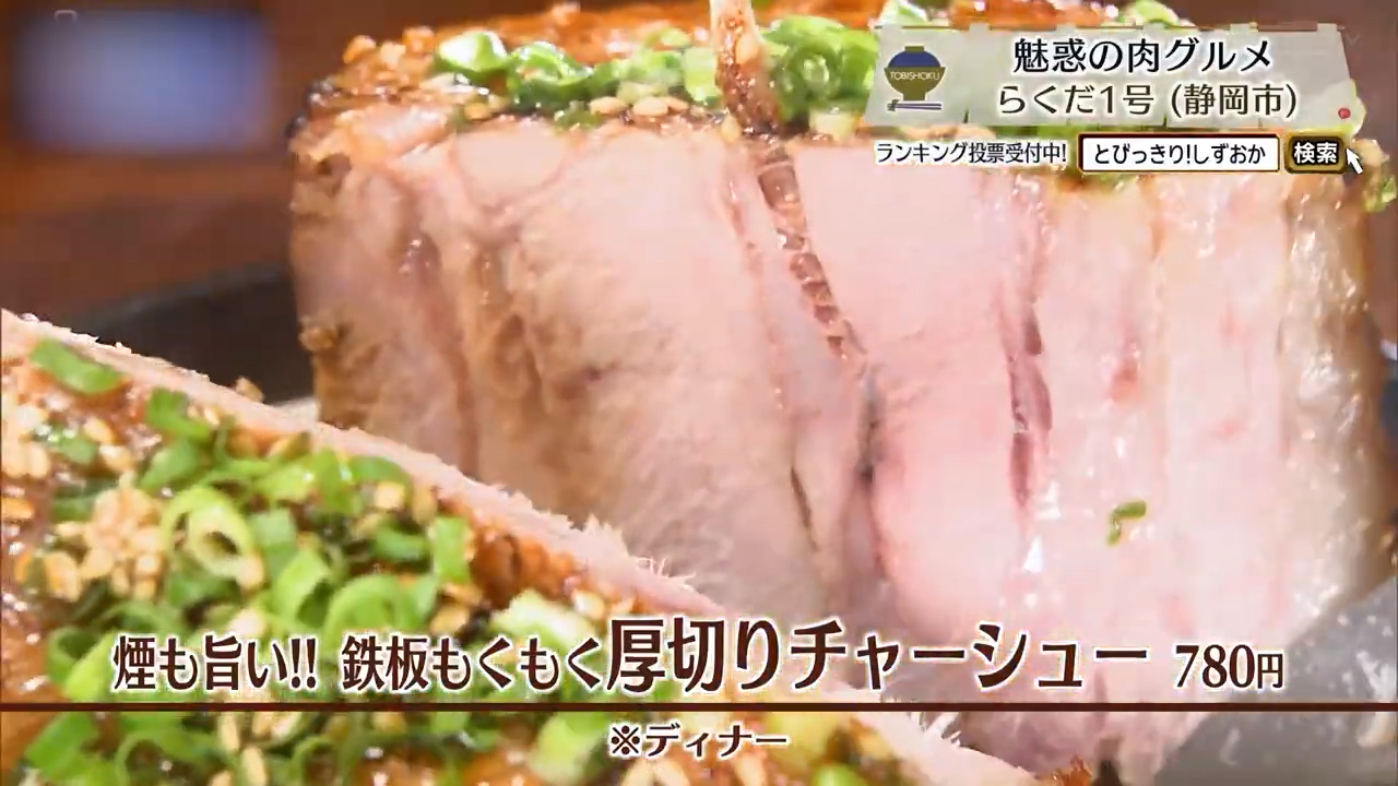店自慢の厚切りチャーシュー（780円）