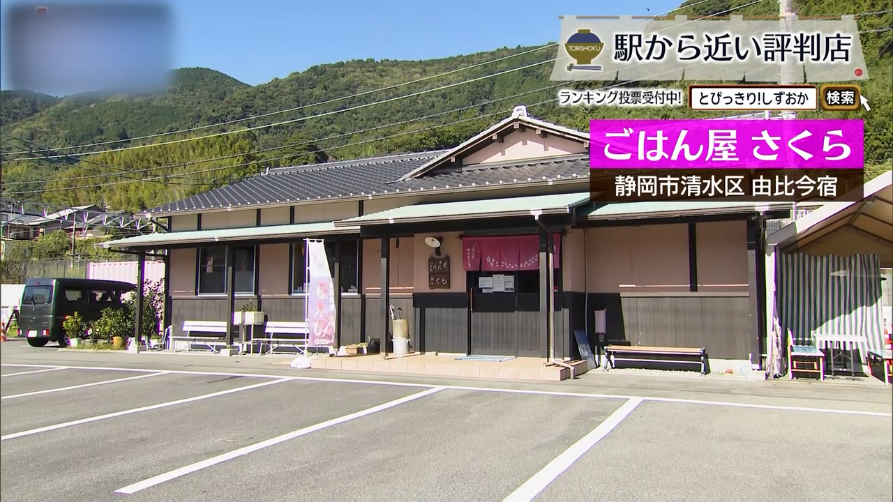 厚切りマグロに箸が伸びる　由比駅裏の海鮮食堂　静岡市「ごはん屋さくら」
