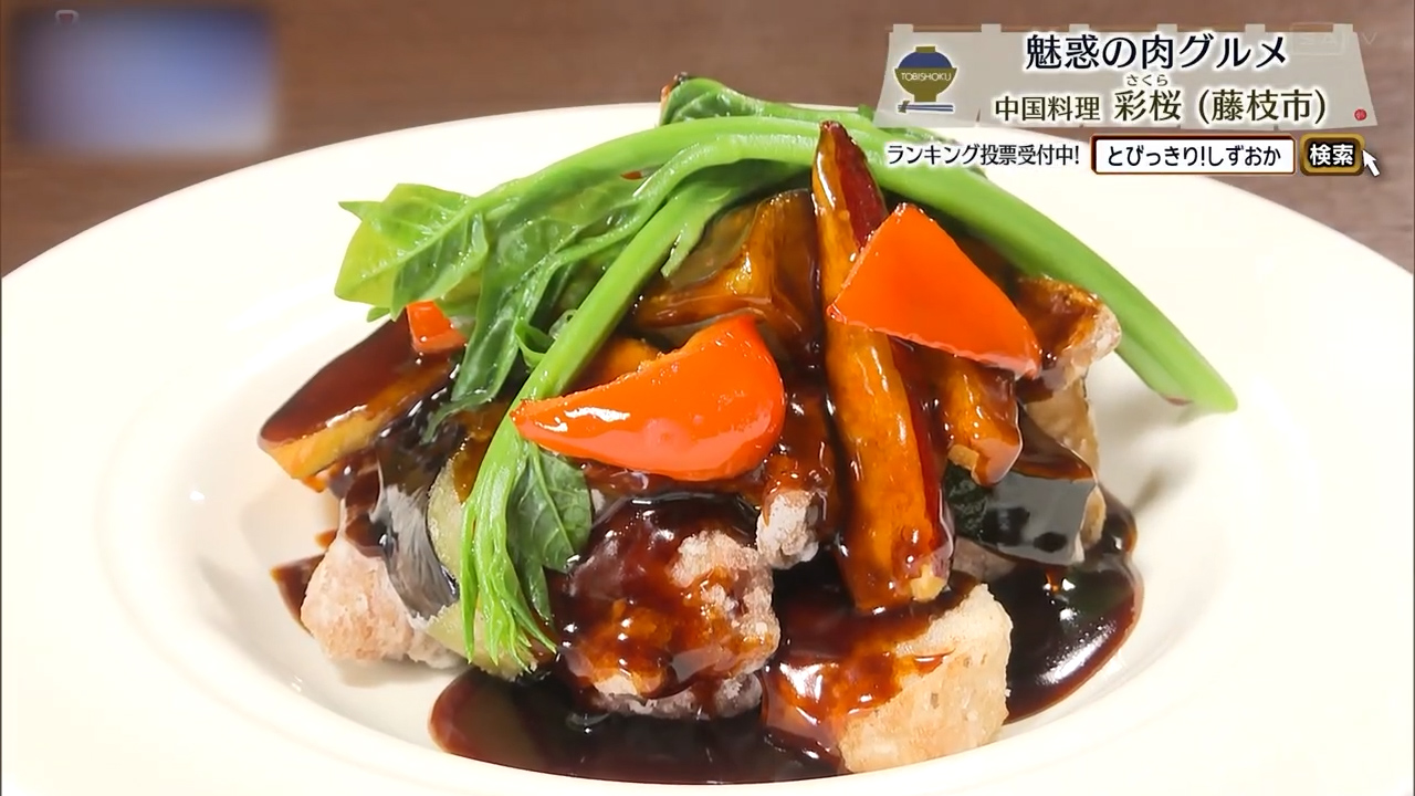 国産豚肉と野菜の黒酢スブタ（2618円）