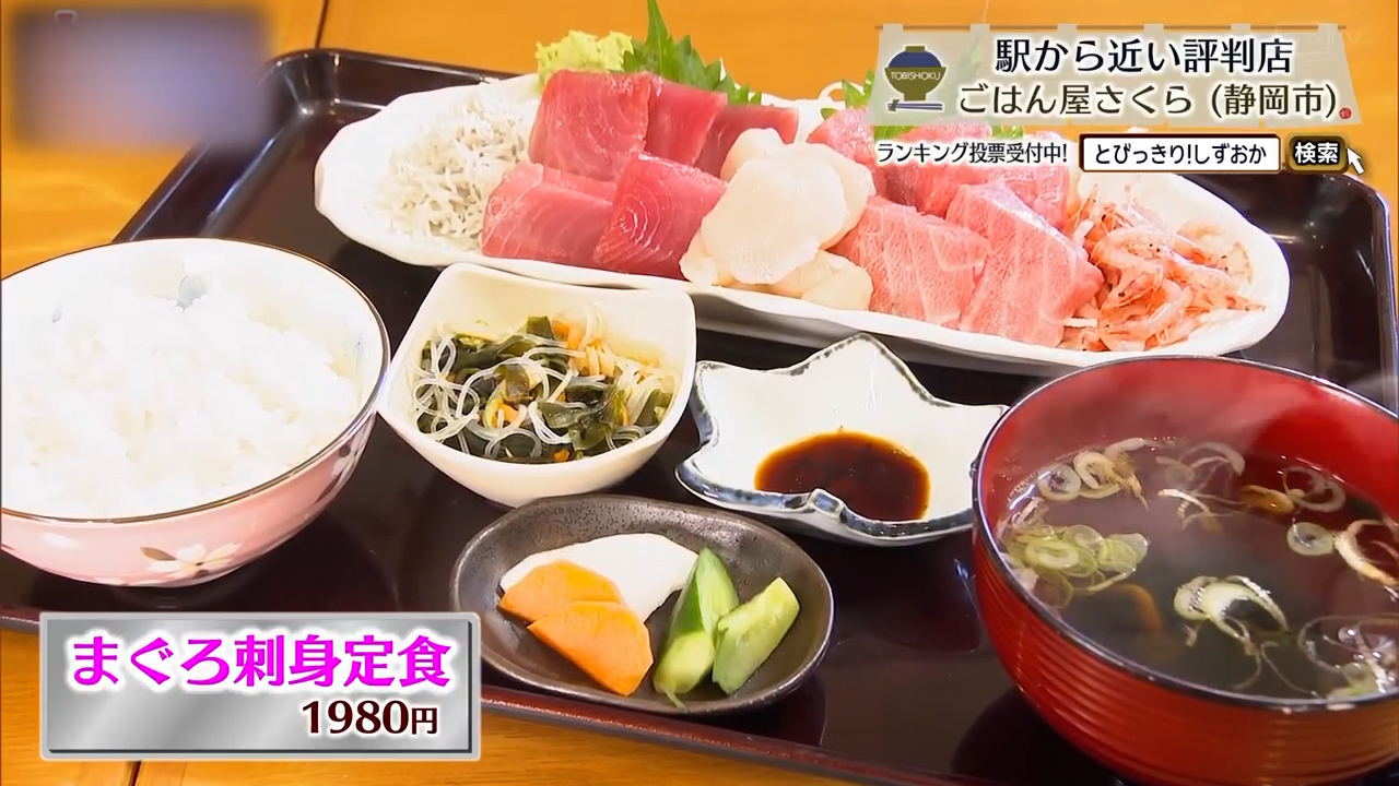 まぐろ刺身定食（1980円）