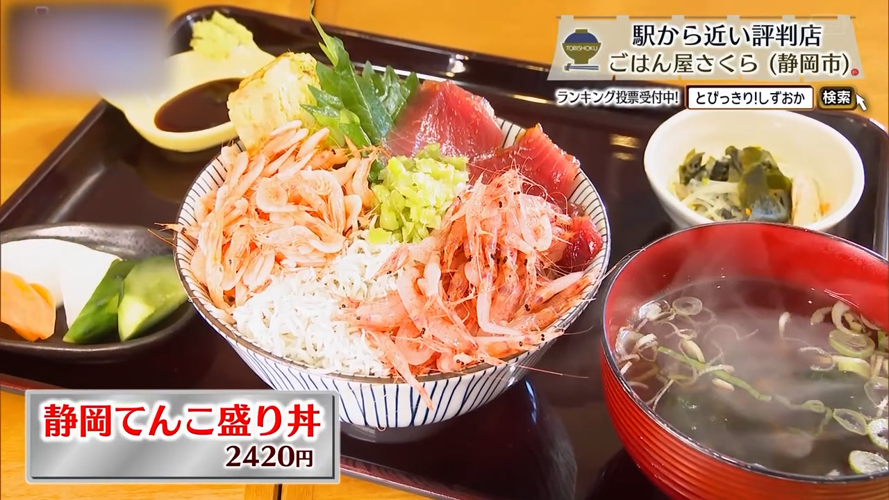 静岡てんこ盛り丼（2420円）