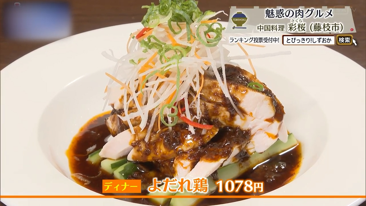 よだれ鶏（1078円）