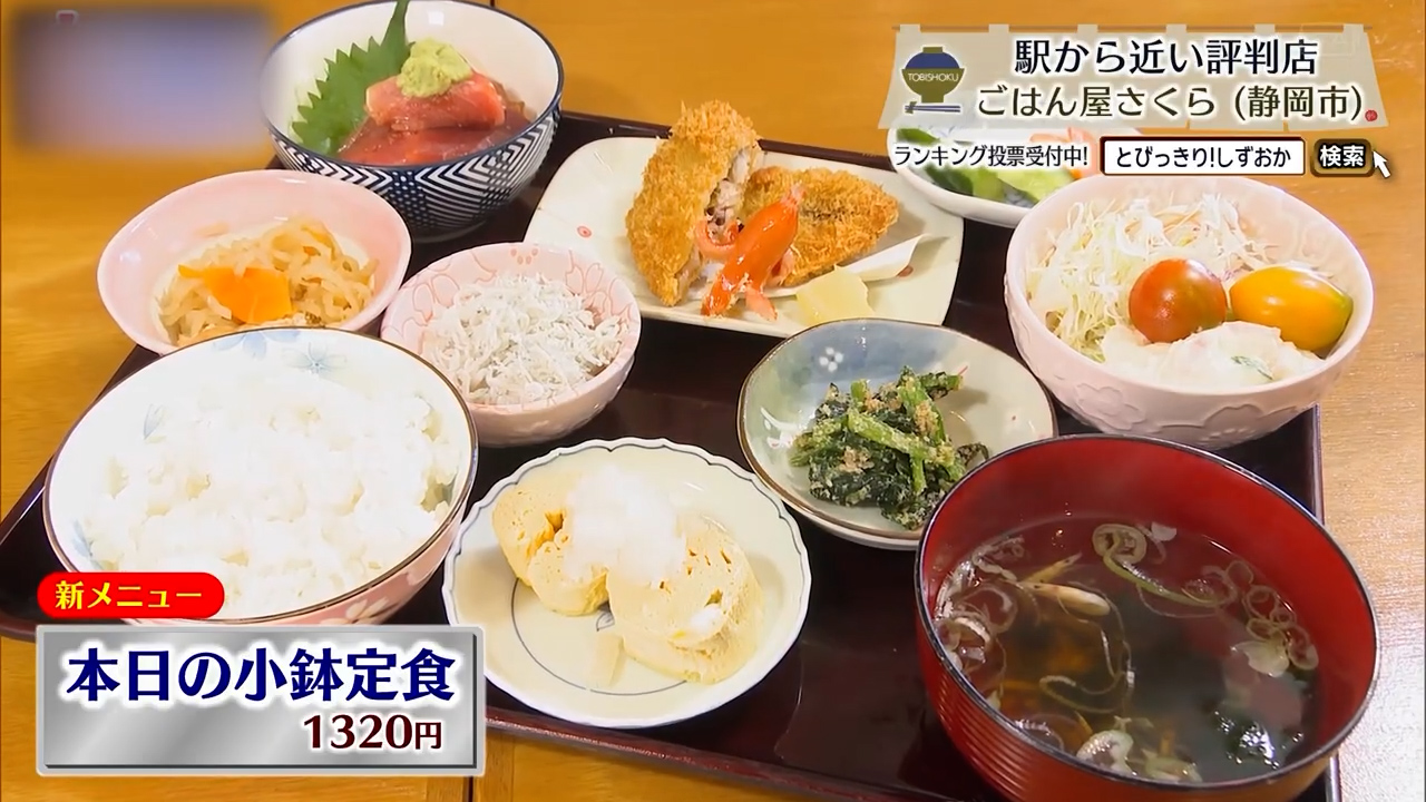 本日の小鉢定食（1320円）