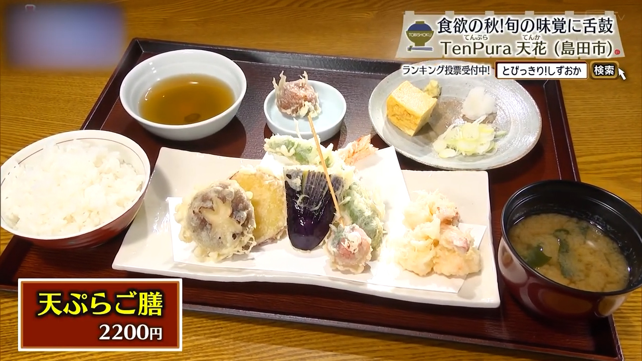 天ぷらご膳（2200円）