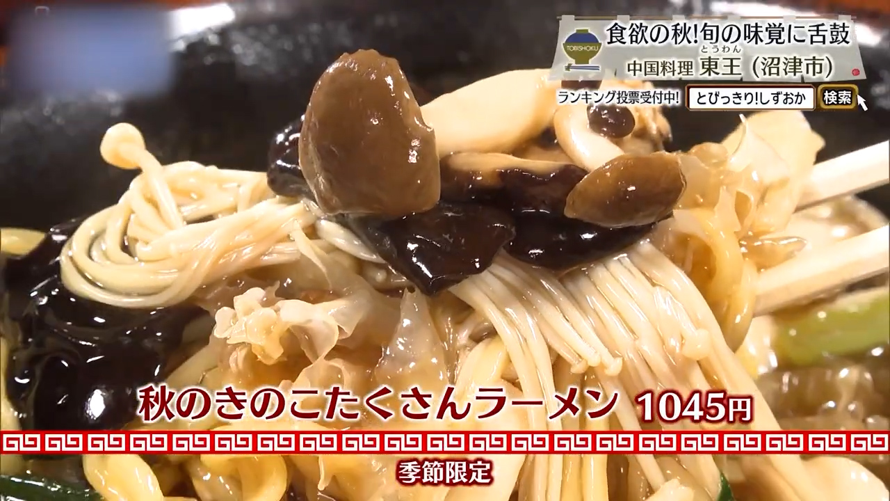 口いっぱいに秋が広がるラーメンだ