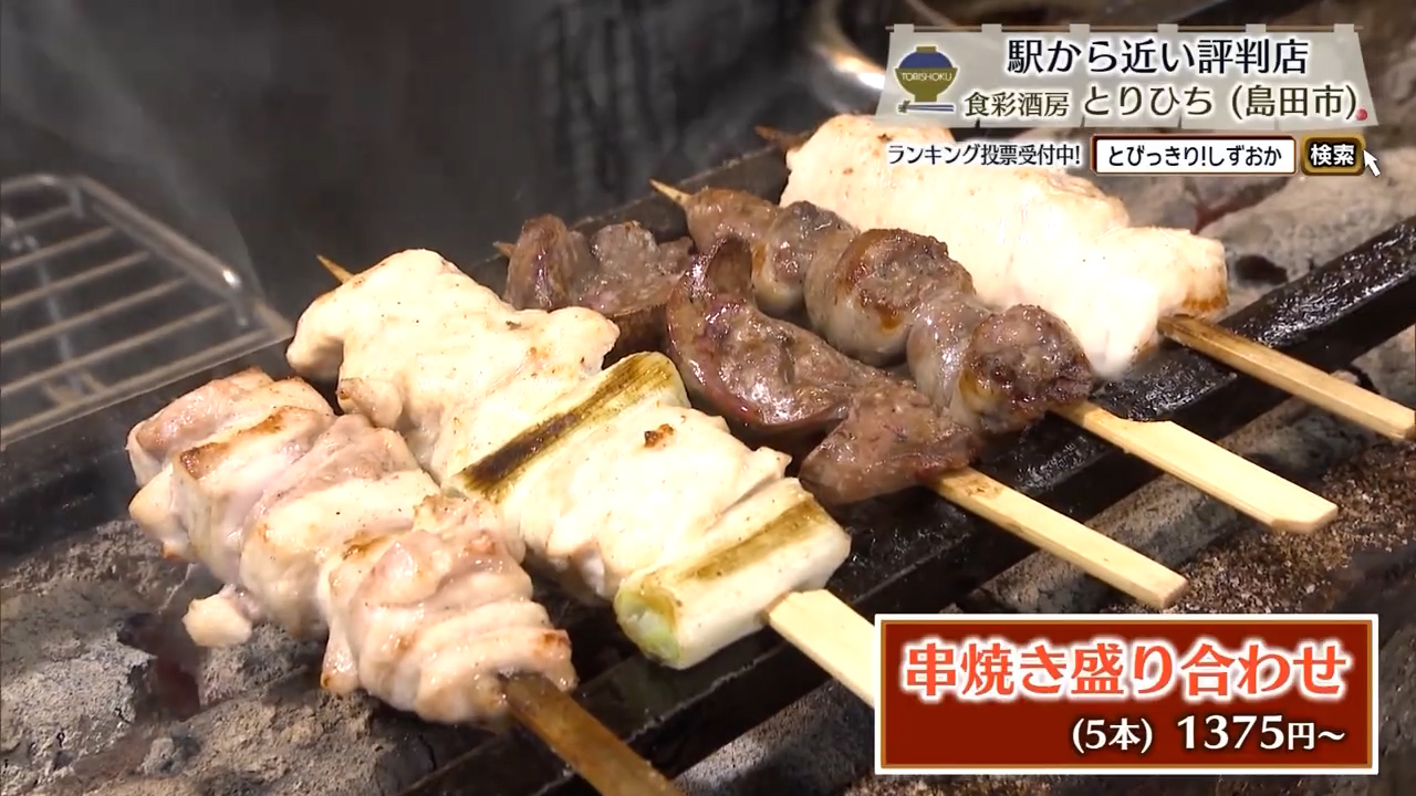 串焼き盛り合わせ（5本1375円～）