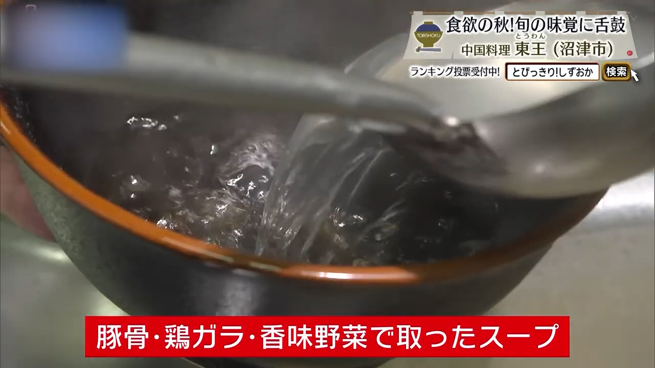 清湯スープがポイントだ