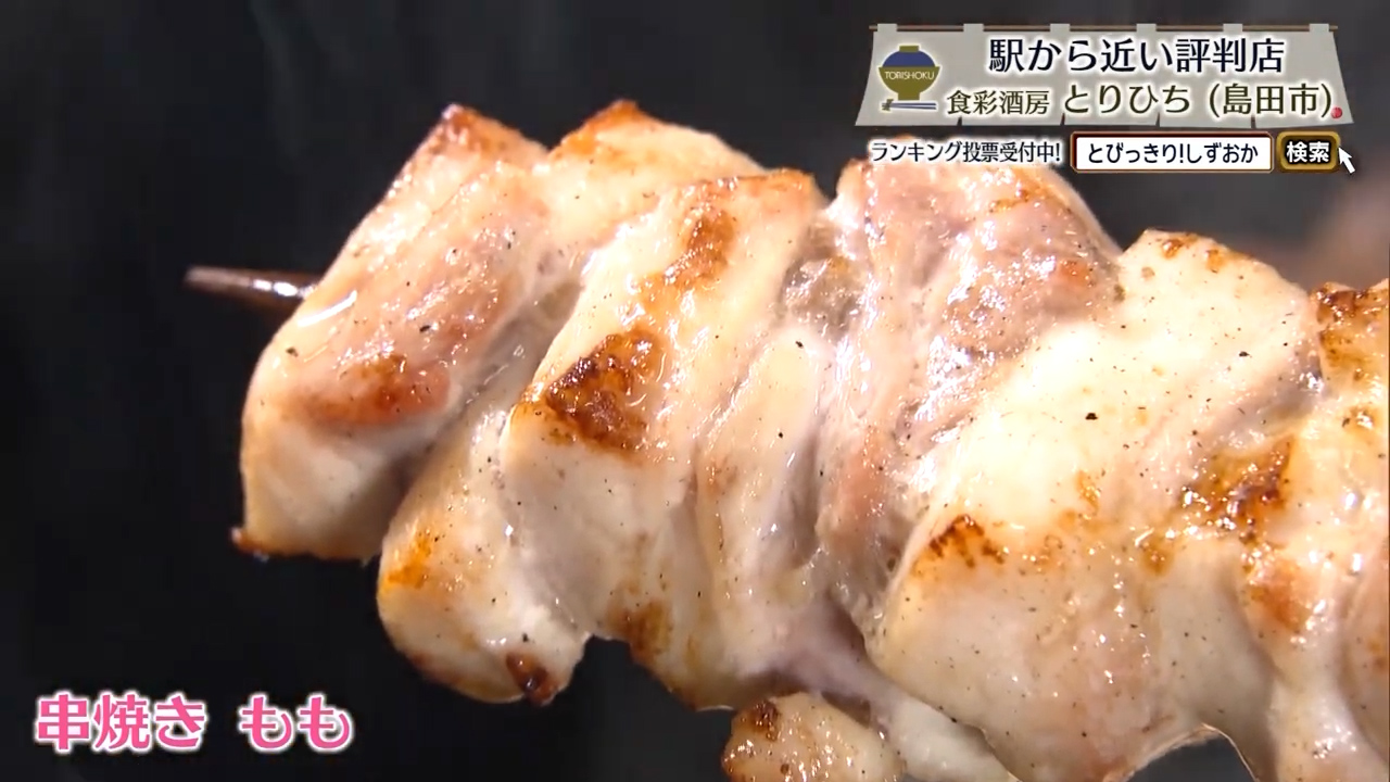 弾力のあるもも肉の串焼き