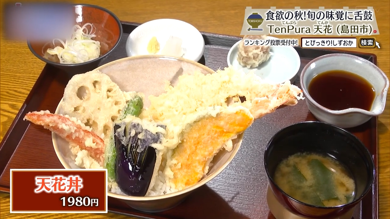 天花丼（1980円）