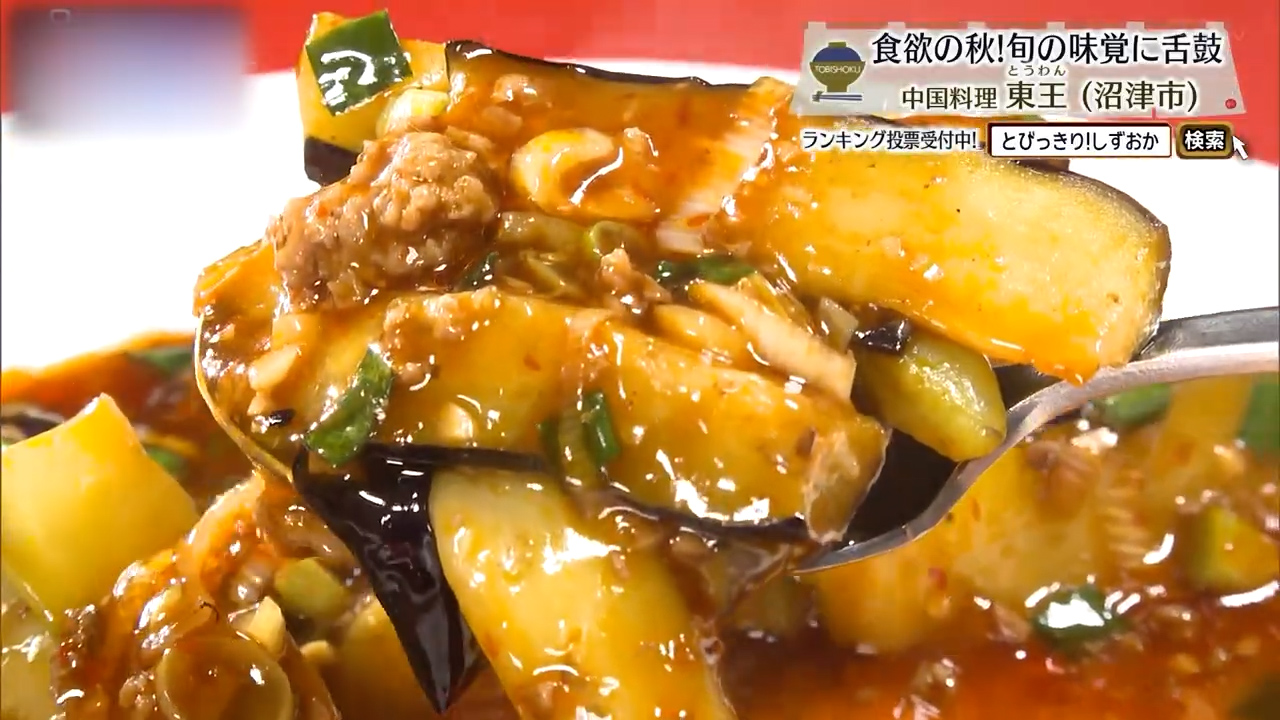 マーボナス（1540円）