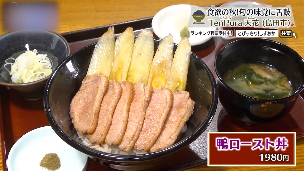 鴨ロースト丼（1980円）