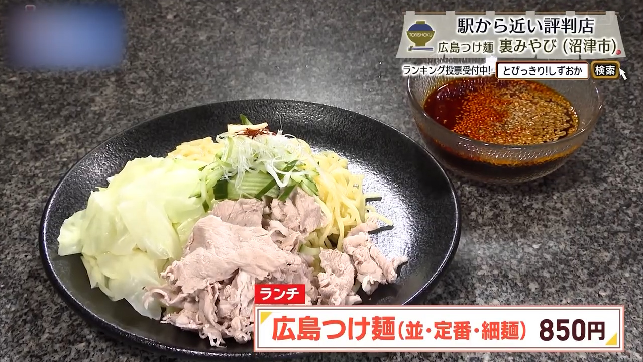 広島つけ麺（850円）
