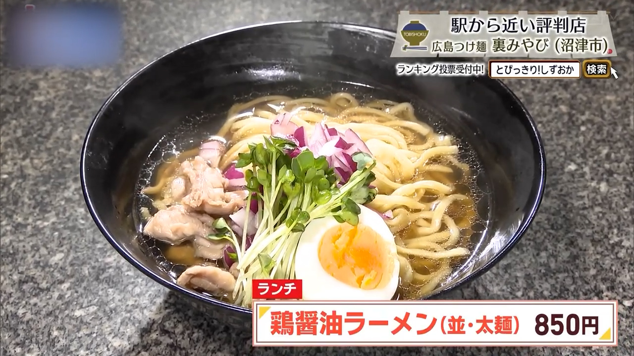 鶏醤油ラーメン（850円）