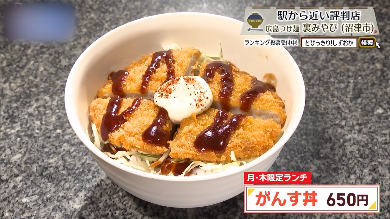 がんす丼（650円）