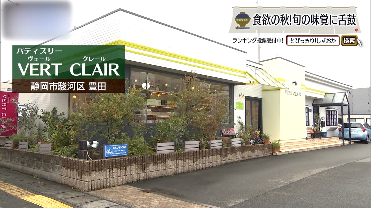 栗の香りも、生地の力も。秋を重ねたモンブラン　静岡市「パティスリー ヴェールクレール」