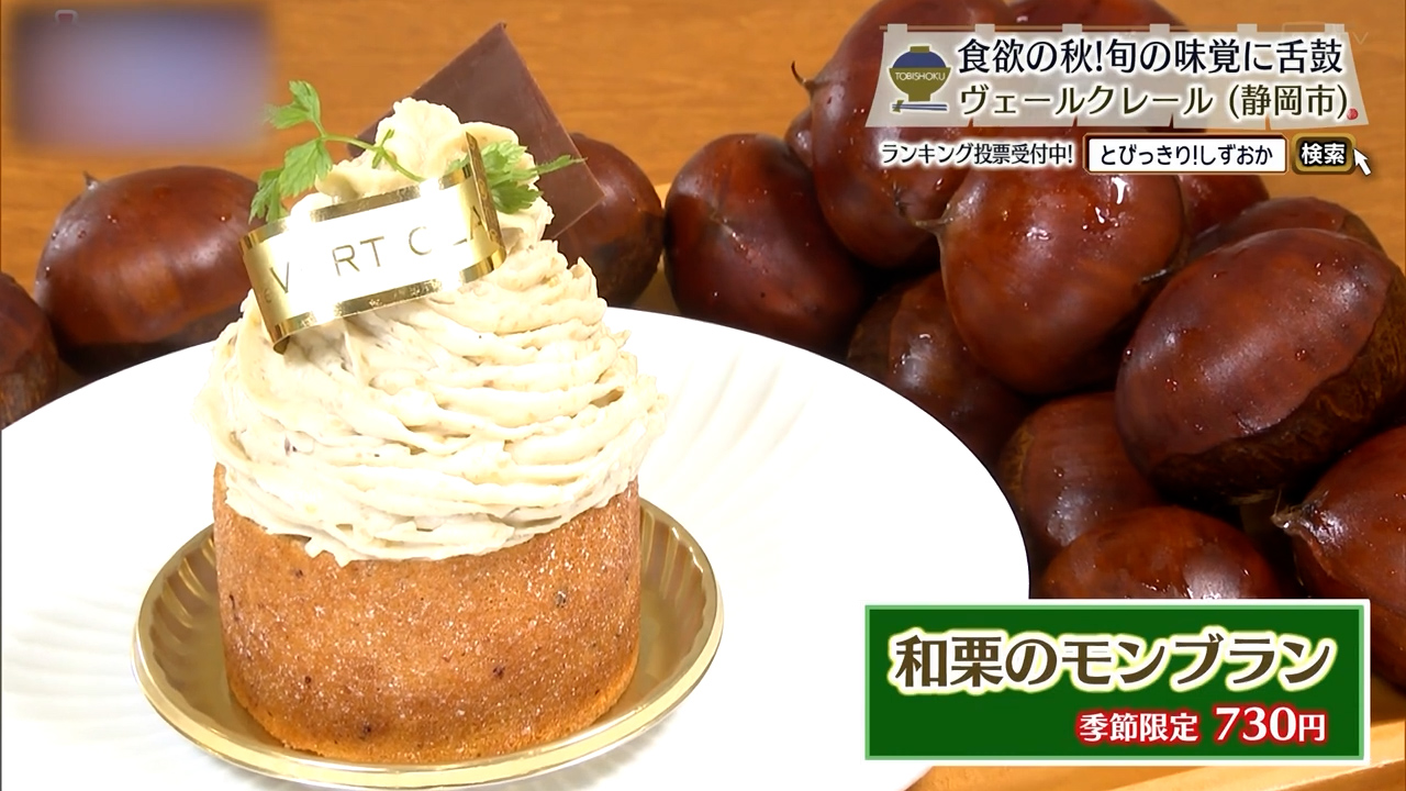 和栗のモンブラン（730円）
