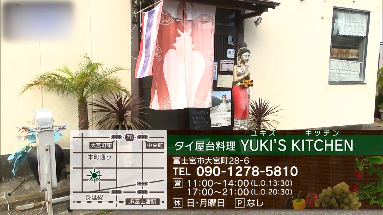 タイで暮らして約20年 本場の日常を富士宮の食卓へ　「YUKI’S KITCHEN」
